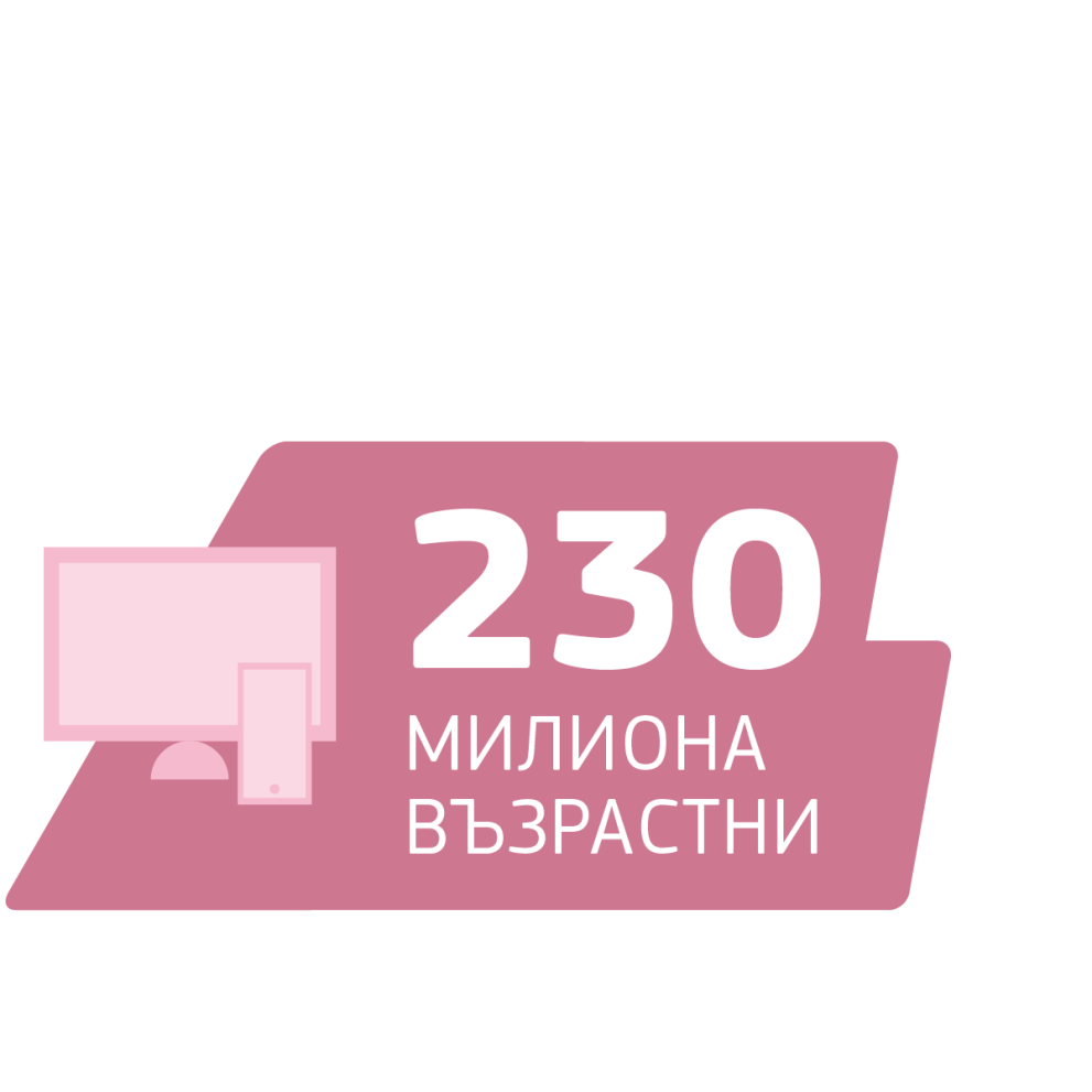 230 милиона възрастни