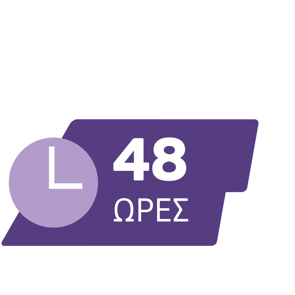 48 ώρες